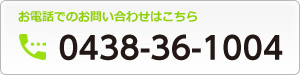 お電話でのお問い合わせはこちら